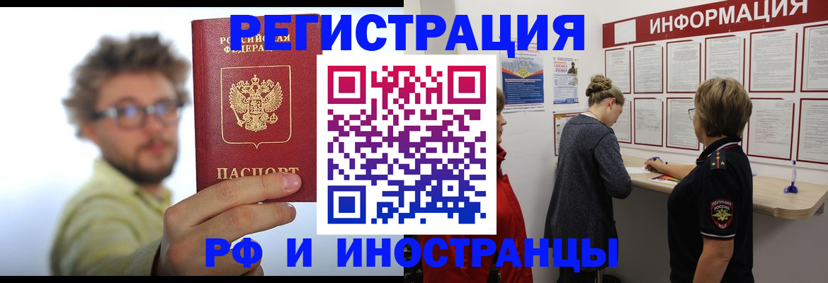 прописка для работы в Свердловской области